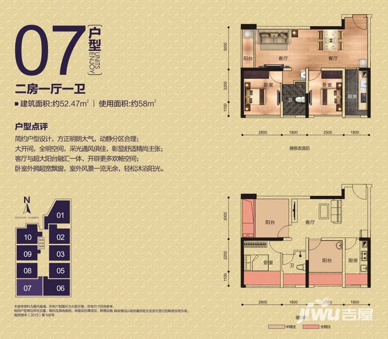 天健世纪花园2室1厅1卫52.5㎡户型图