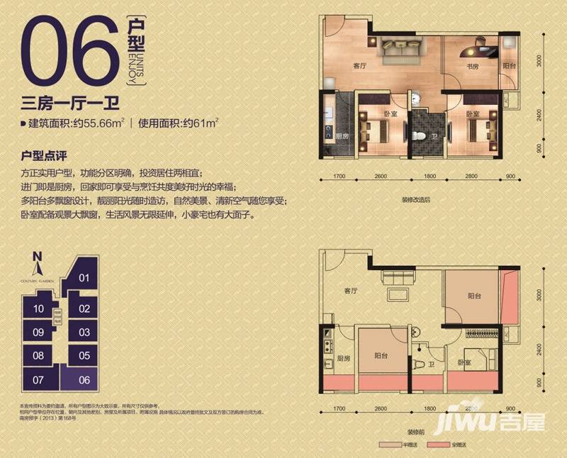 天健世纪花园3室1厅1卫55.7㎡户型图