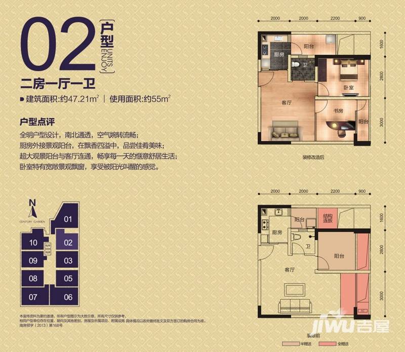 天健世纪花园2室1厅1卫47.2㎡户型图