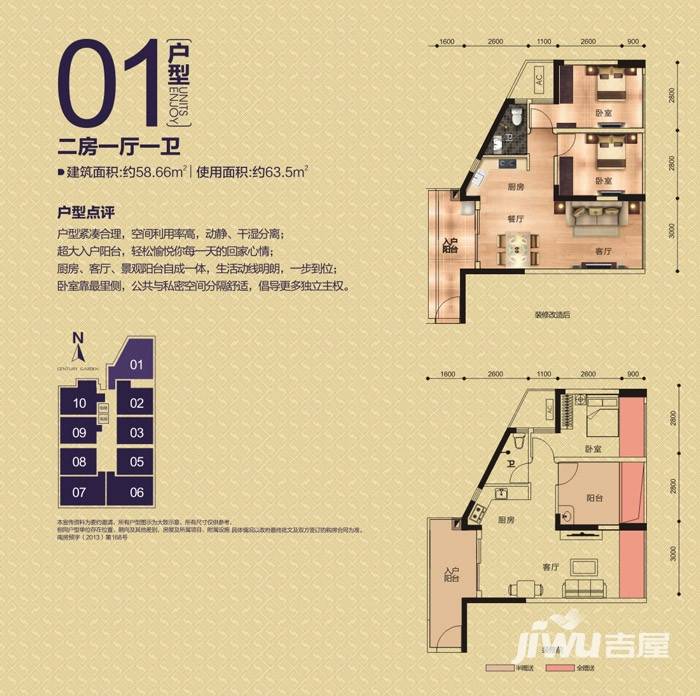 天健世纪花园2室1厅1卫58.7㎡户型图