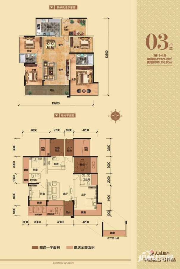 天健世纪花园4室2厅2卫168.8㎡户型图