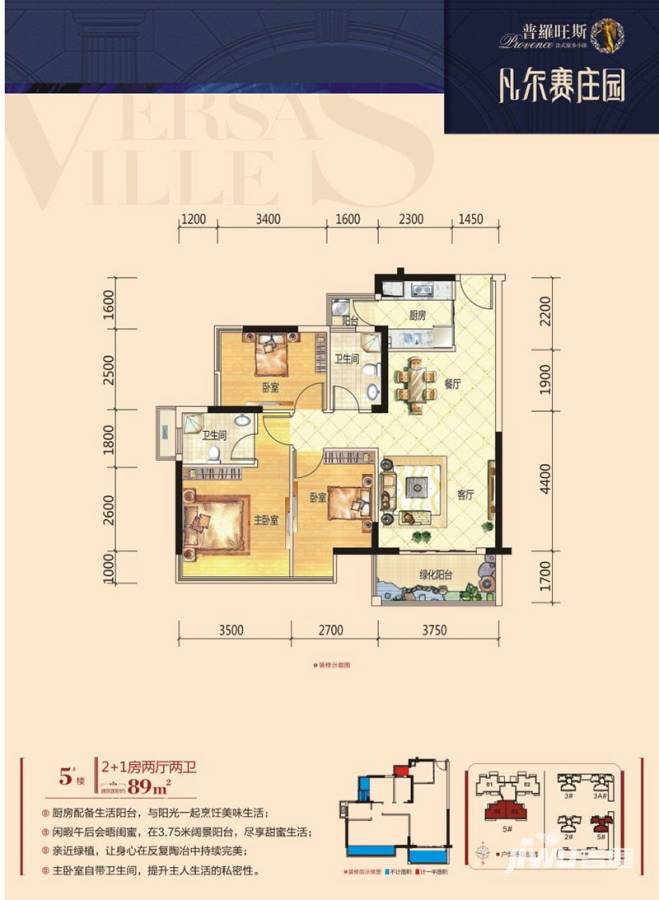 龙光普罗旺斯3室2厅2卫89㎡户型图