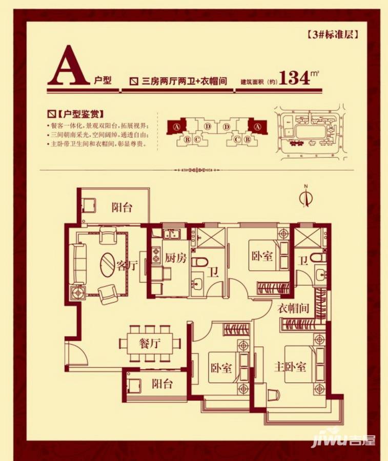 恒大翡翠华庭3室2厅2卫134㎡户型图