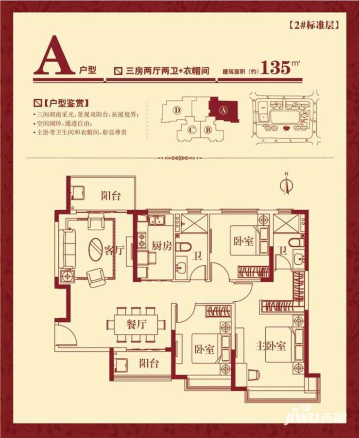 恒大翡翠华庭3室2厅2卫135㎡户型图