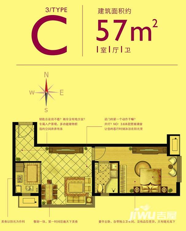 武进吾悦广场普通住宅57㎡户型图