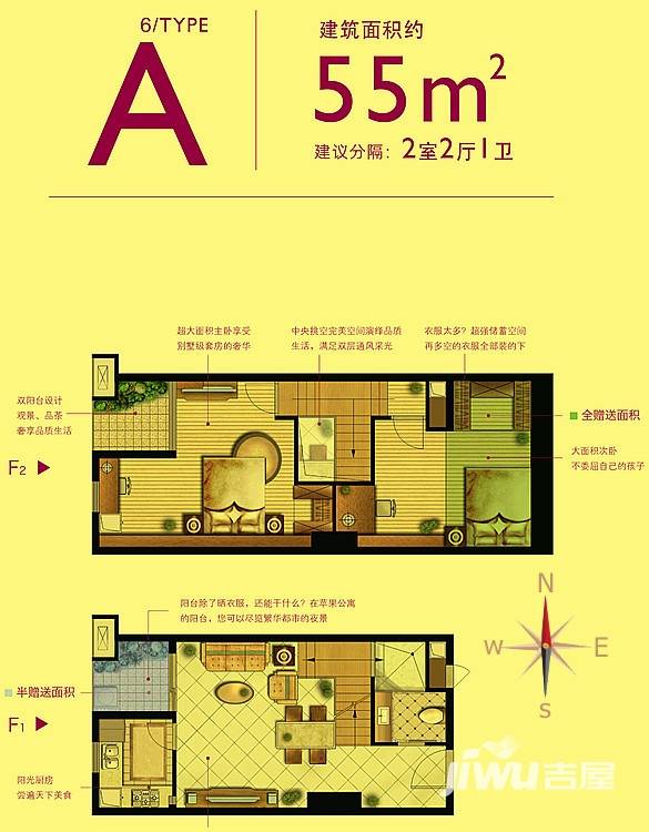 武进吾悦广场普通住宅55㎡户型图