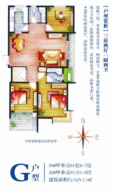 上书房普通住宅129.8㎡户型图