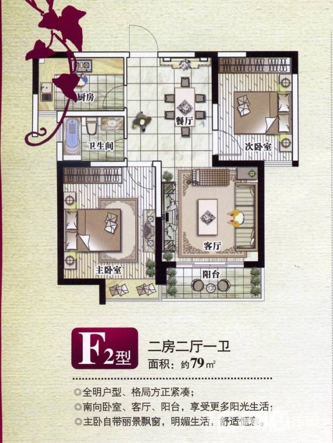 滨江明珠城普通住宅79.4㎡户型图