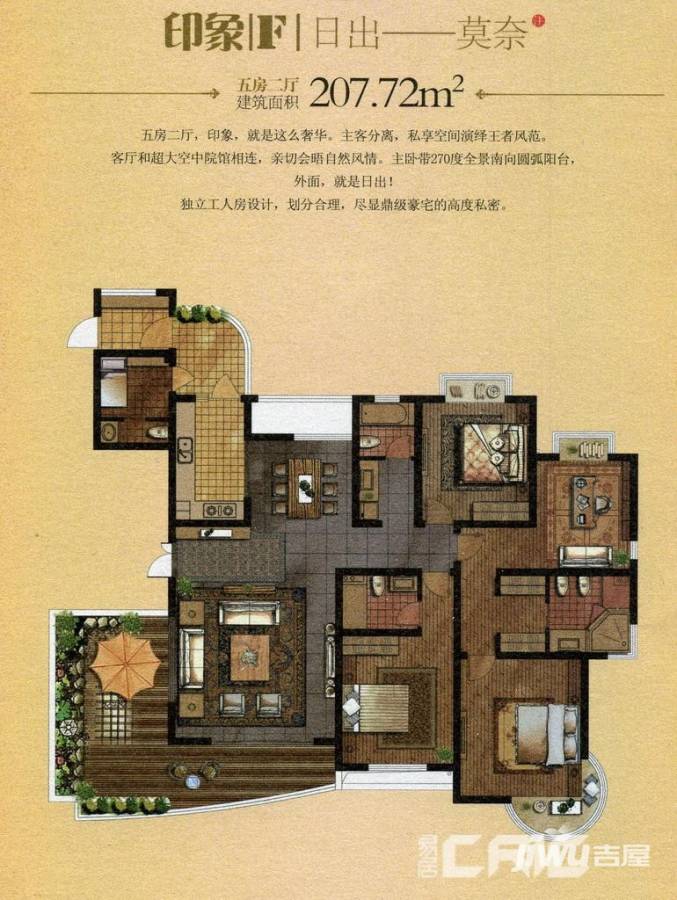 常发豪庭国际5室2厅4卫207.7㎡户型图