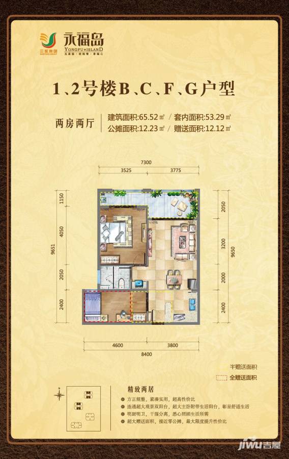 永福岛普通住宅65.5㎡户型图