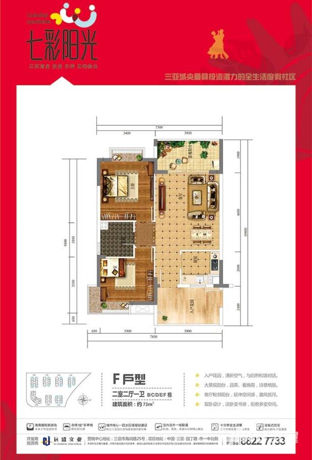 远盛·七彩阳光普通住宅73㎡户型图