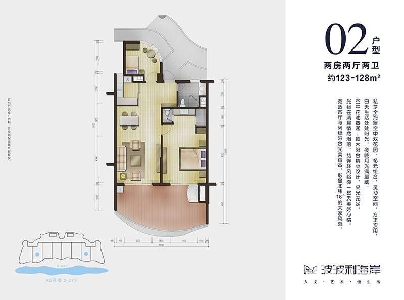 波波利海岸3号院2室2厅2卫123㎡户型图