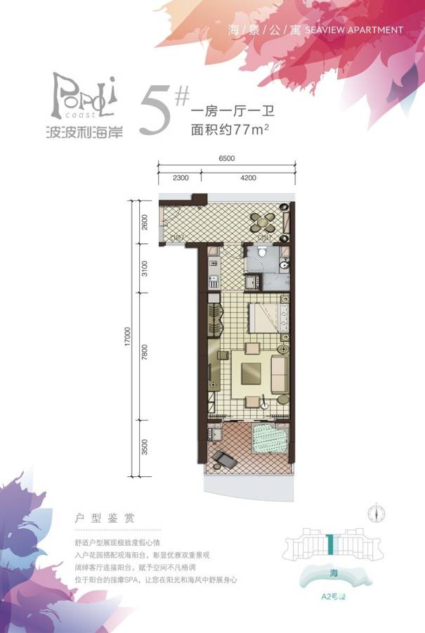 波波利海岸3号院普通住宅77㎡户型图