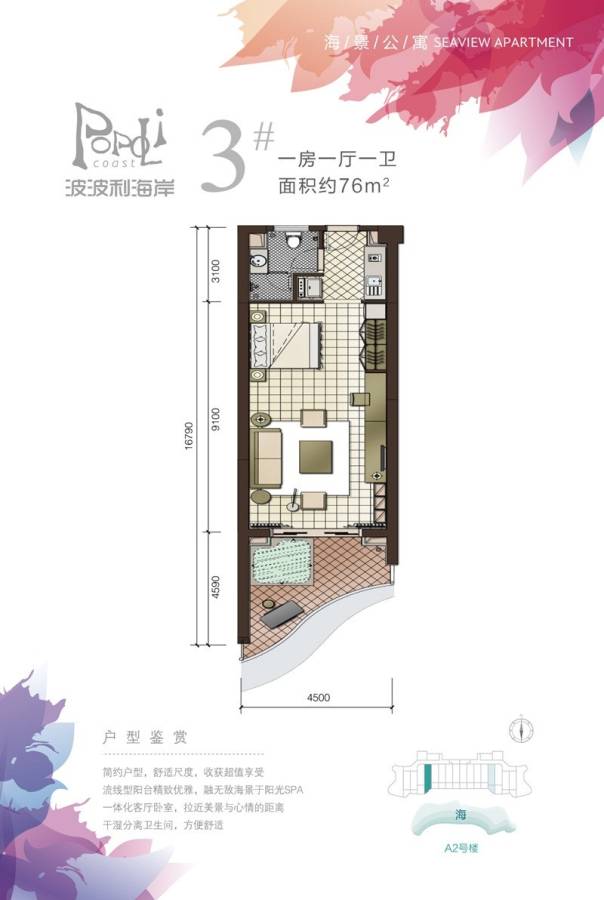 龙栖湾波波利海岸普通住宅76㎡户型图