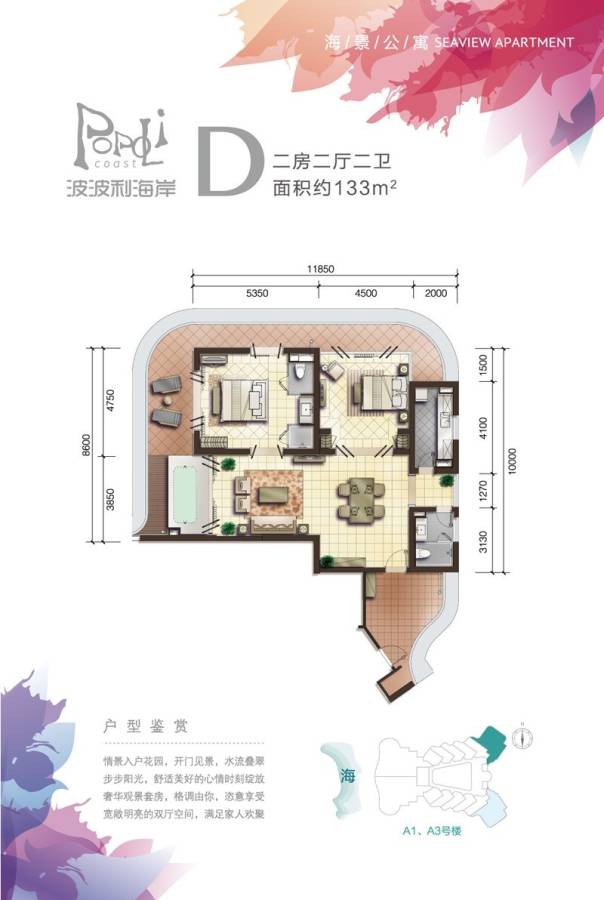 龙栖湾波波利海岸2室2厅2卫133㎡户型图