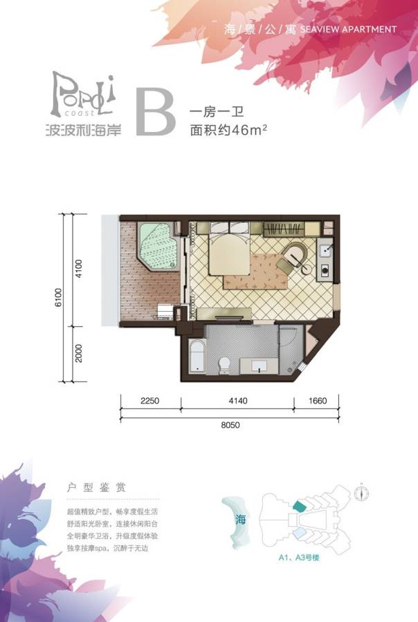 波波利海岸3号院普通住宅46㎡户型图