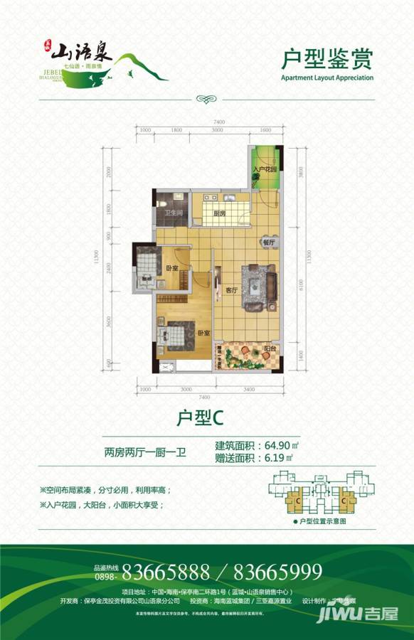 蓝城山语泉普通住宅64.9㎡户型图