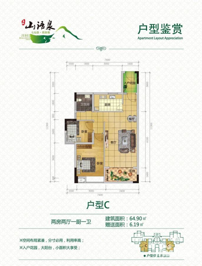 蓝城山语泉普通住宅64.9㎡户型图