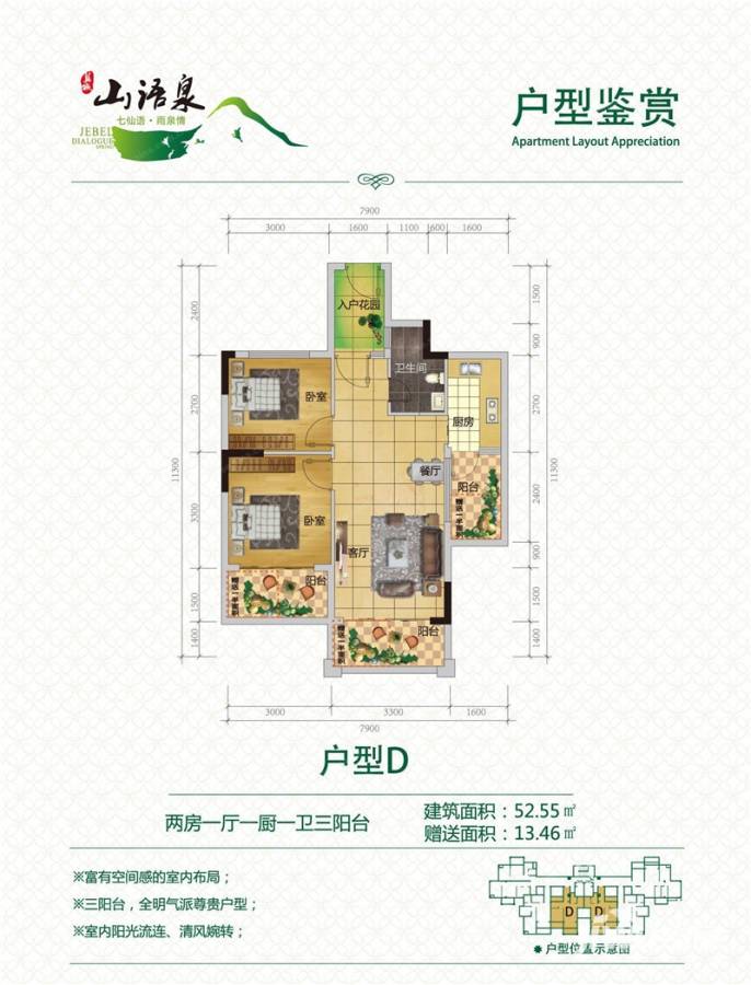 蓝城山语泉普通住宅55.5㎡户型图