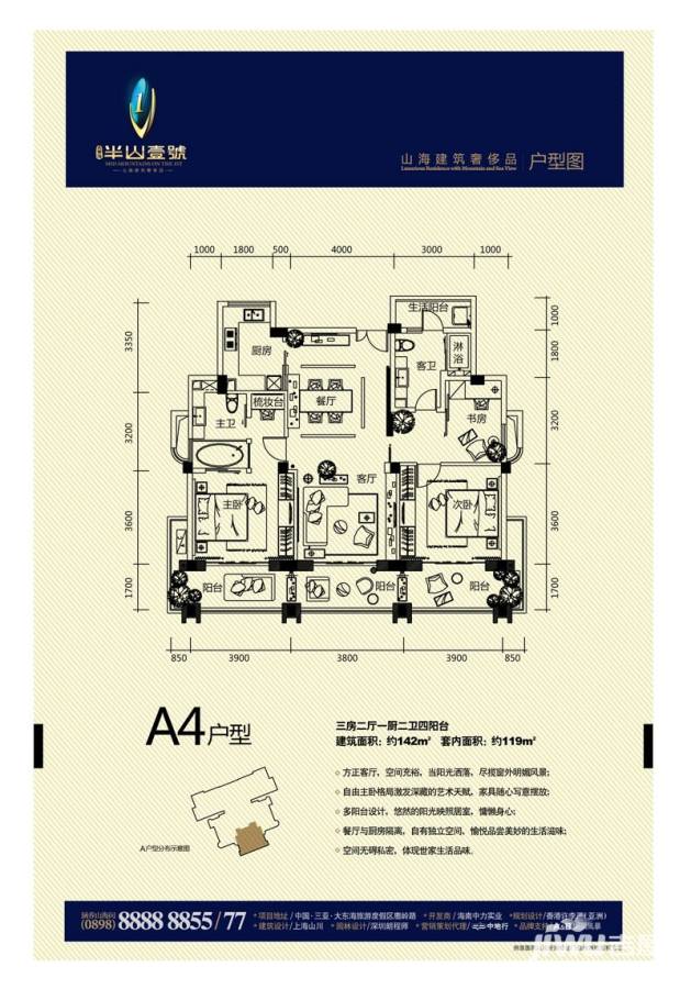 大東海·半山壹號3室2厅2卫119㎡户型图