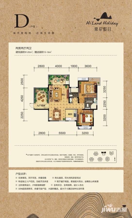 万宁东岸假日2室2厅2卫91㎡户型图