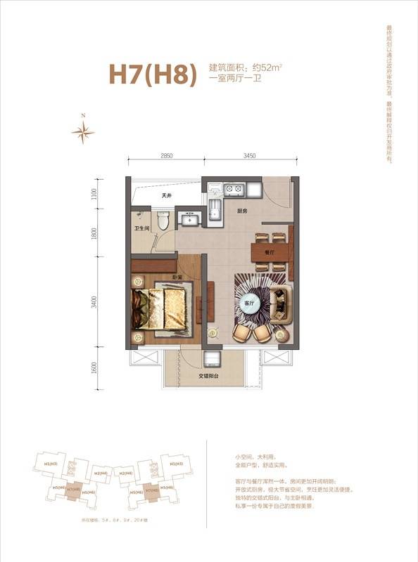 鲁能山海天1室2厅1卫52㎡户型图