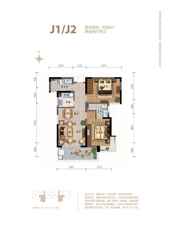 鲁能山海天2室2厅1卫89㎡户型图