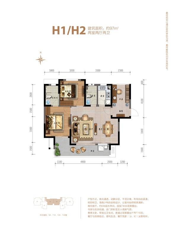 鲁能山海天2室2厅2卫97㎡户型图