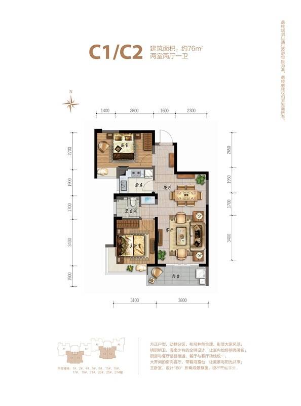 鲁能山海天2室2厅1卫76㎡户型图