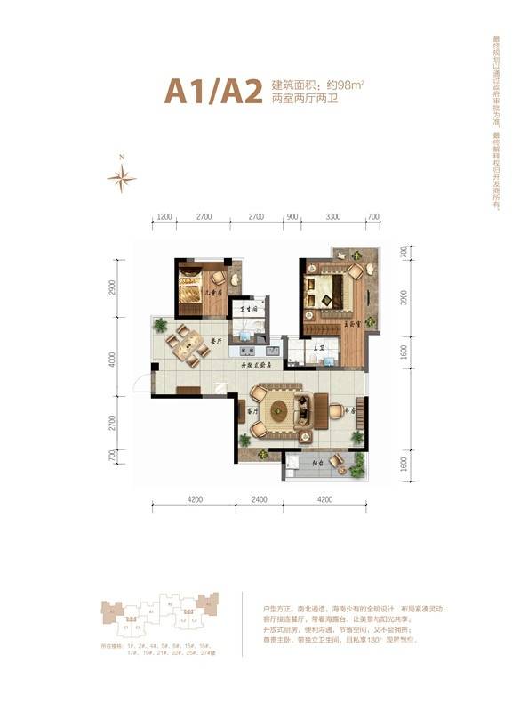 鲁能山海天2室2厅2卫98㎡户型图