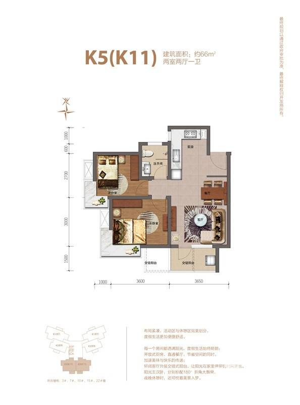 鲁能山海天2室2厅1卫66㎡户型图