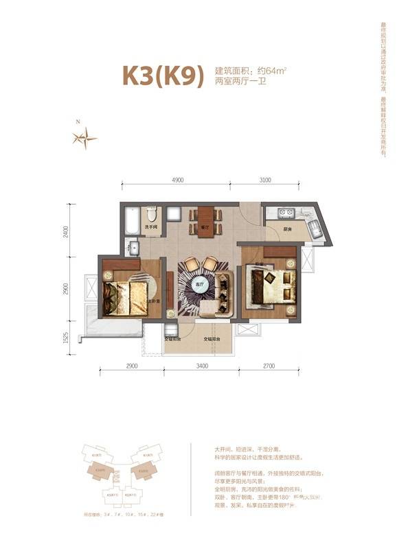 鲁能山海天2室2厅1卫64㎡户型图