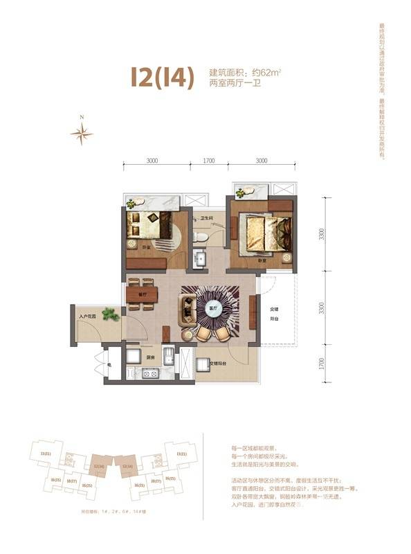 鲁能山海天2室2厅1卫62㎡户型图