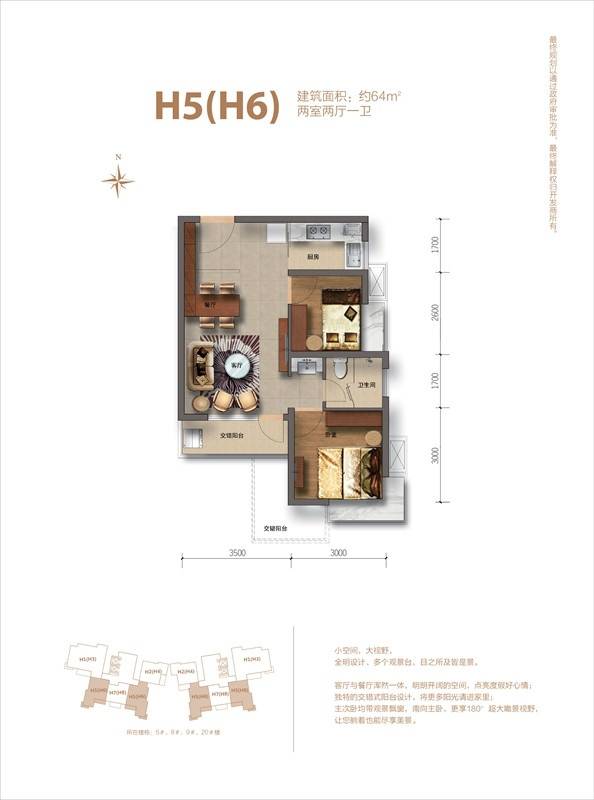 鲁能山海天2室2厅1卫64㎡户型图