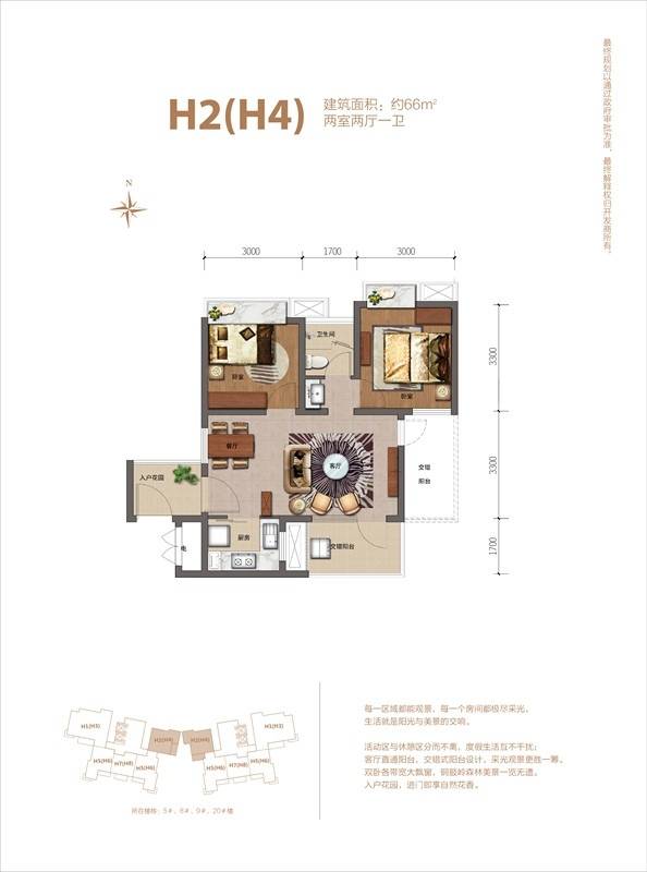 鲁能山海天2室2厅1卫66㎡户型图