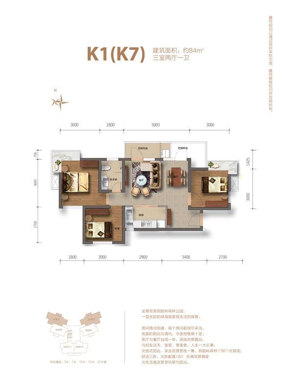 鲁能山海天3室2厅1卫84㎡户型图