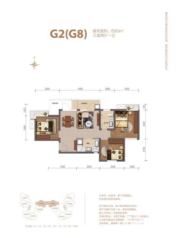 鲁能山海天3室2厅1卫83㎡户型图