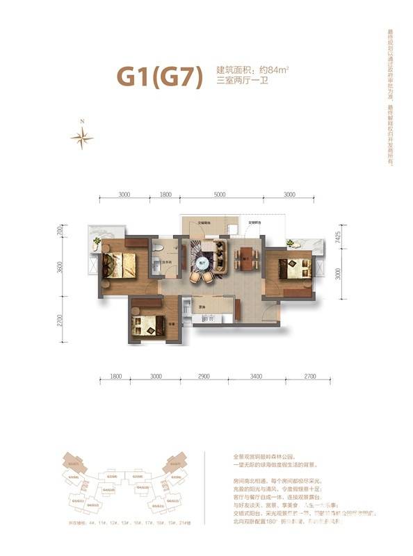 鲁能山海天3室2厅1卫84㎡户型图