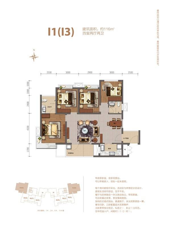 鲁能山海天4室2厅2卫116㎡户型图