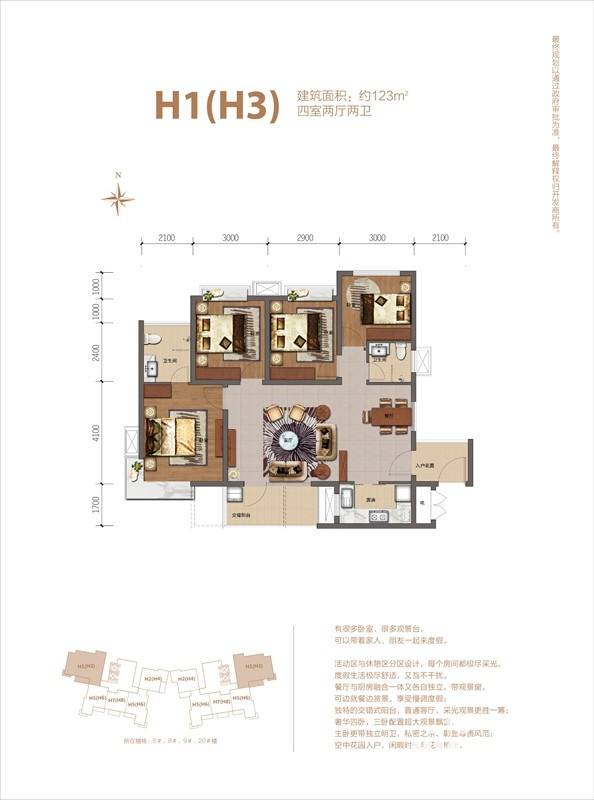 鲁能山海天4室2厅2卫123㎡户型图