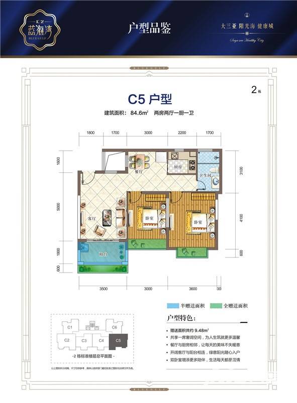 汇艺蓝海湾2室2厅1卫84.6㎡户型图