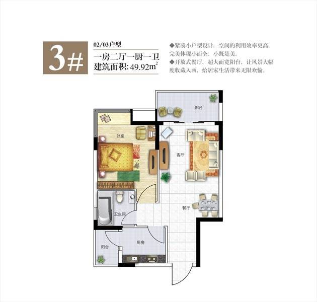 揽海听涛普通住宅49.9㎡户型图