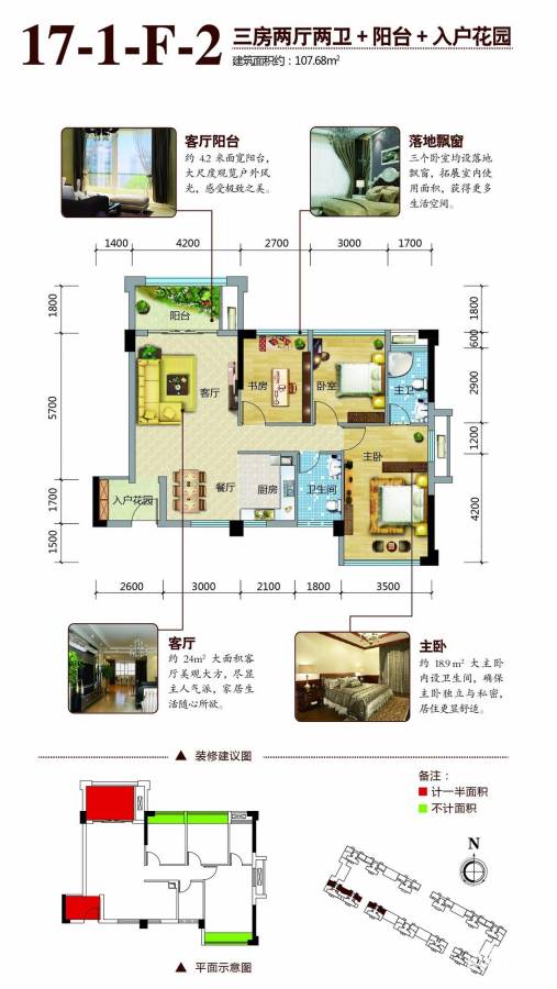 冠亚国际星城3室2厅2卫107.7㎡户型图