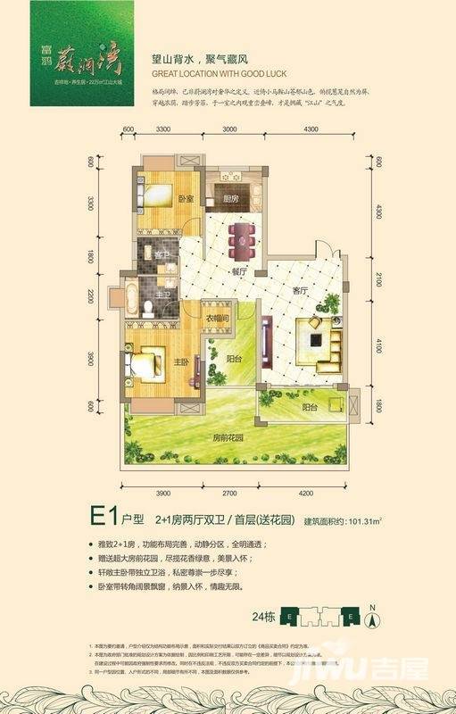 富鸿·蔚澜湾3室2厅2卫101.3㎡户型图