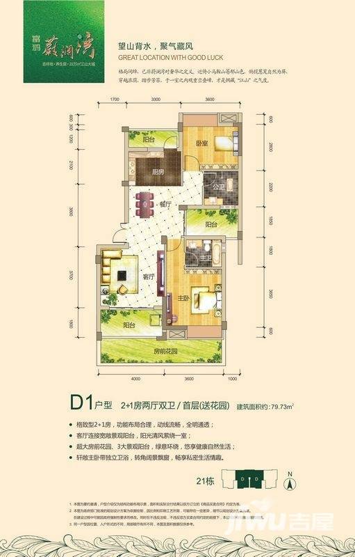 富鸿·蔚澜湾普通住宅79.7㎡户型图