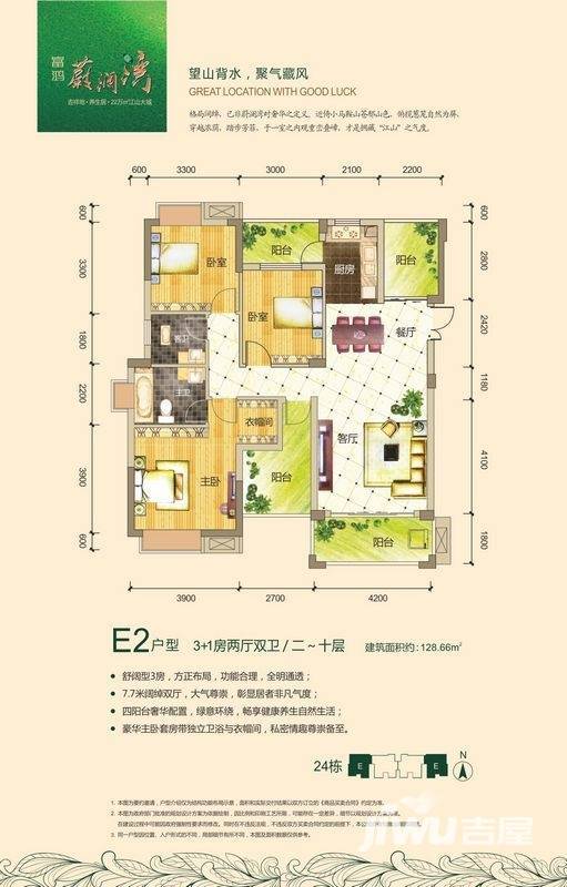 富鸿·蔚澜湾4室2厅2卫128.7㎡户型图