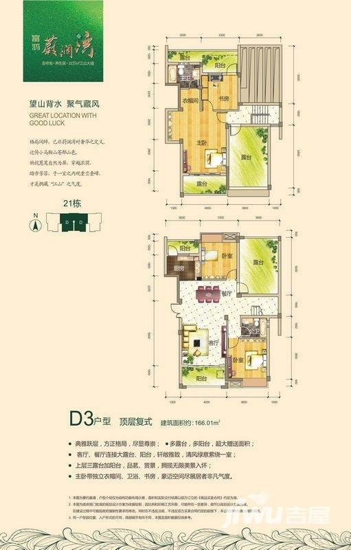 富鸿·蔚澜湾普通住宅166㎡户型图