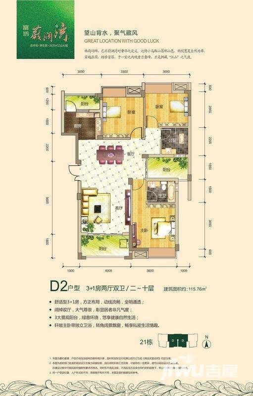 富鸿·蔚澜湾4室2厅2卫115.8㎡户型图