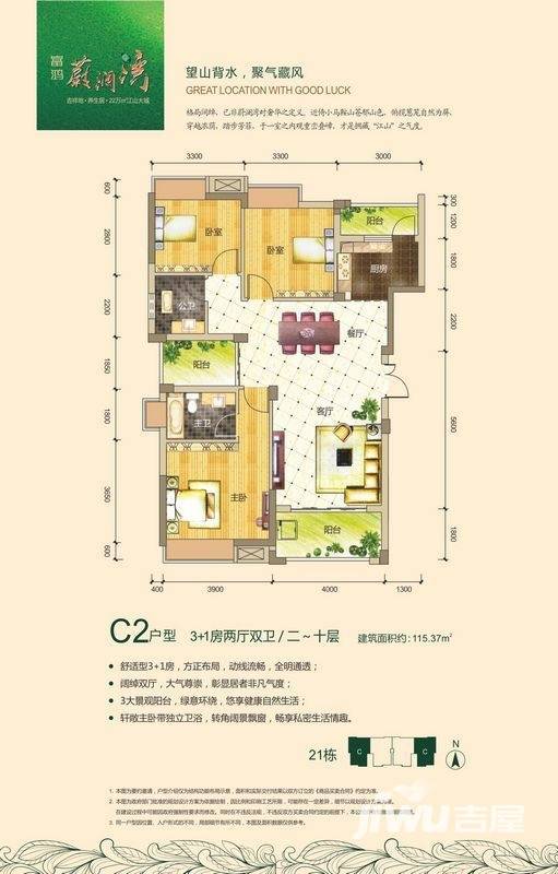 富鸿·蔚澜湾4室2厅2卫115.4㎡户型图