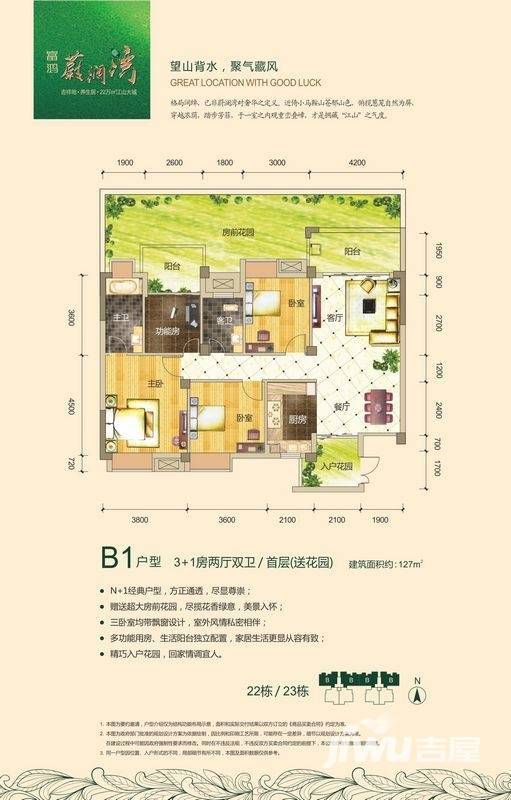 富鸿·蔚澜湾4室2厅2卫127㎡户型图